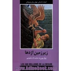 زیرزمین اژدها