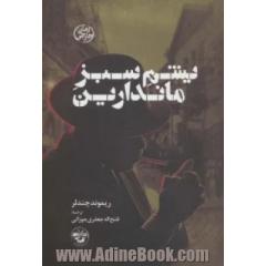 یشم سبز ماندارین