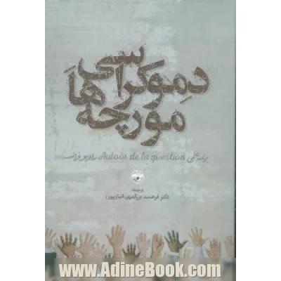 دموکراسی مورچه ها