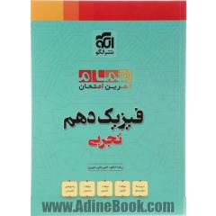 فیزیک دهم تجربی (تمام) تمرین امتحان