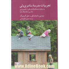 تجربیات مدرسه سادبری  ولی به روایت دست اندرکاران یکی از قدیمی ترین مدارس دمکراتیک دنیا