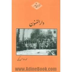 دارالفنون