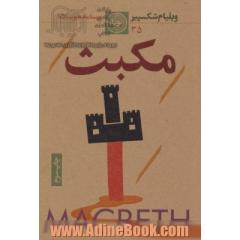 مکبث