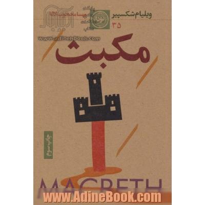 مکبث
