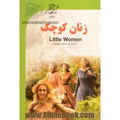 زنان کوچک = Little women