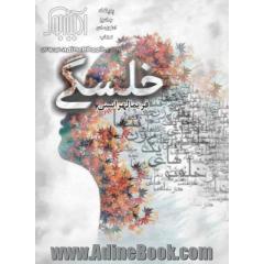 خلسگی