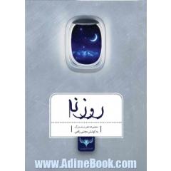 روزنه
