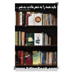 باید همه را به عشق عادت بدهم
