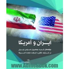 ایران و آمریکا مولفه های قدرت جمهوری اسلامی ایران در فرآیند تقابل با ایالات متحده آمریکا