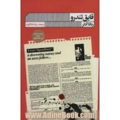 قایق تندرو