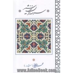 سرمه دان خورشید