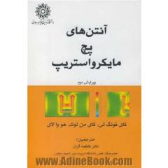 آنتن های پچ مایکرو استریپ