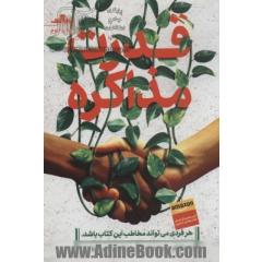 قدرت مذاکره
