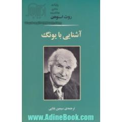 آشنایی با یونگ