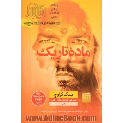 ماده تاریک