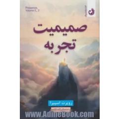 صمیمیت تجربه