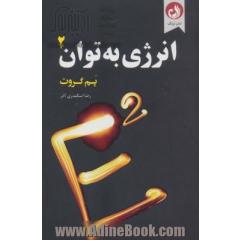 انرژی به توان 2