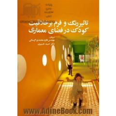 تاثیر رنگ و فرم بر خلاقیت کودک در فضای معماری