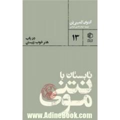 تابستان با مونتنی: در باب هنر خوب زیستن
