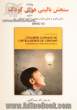 سنجش بالینی هوش کودک: مبانی نظری و عملی مقیاس هوشی وکسلر کودکان - 5 (WISC-V)