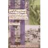 نوسازی و دگرگونی: بررسی تاثیر تغییرات اجتماعی بر نهاد خانواده در ایران (1335 - 1357)