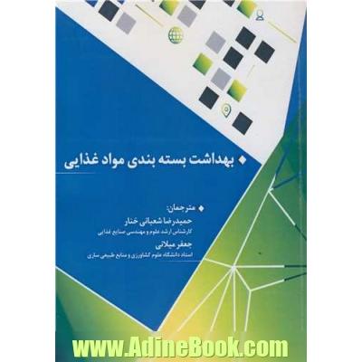 بهداشت بسته بندی مواد غذایی
