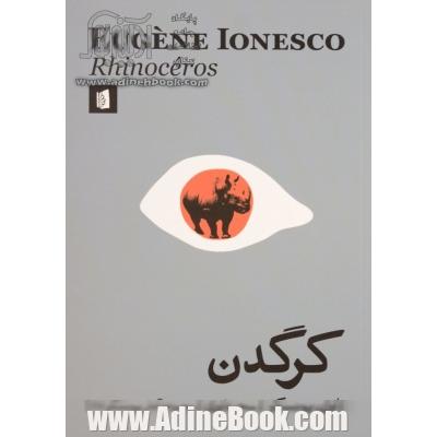 کرگدن