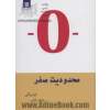 محدودیت صفر