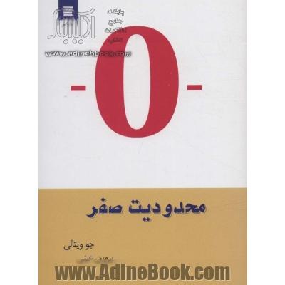 محدودیت صفر