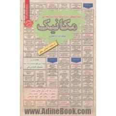 نمونه آزمونهای مستند و پرتکرار برگزارشده استخدامی مکانیک قابل استفاده برای تمامی رشته ها و گرایش های فیزیک