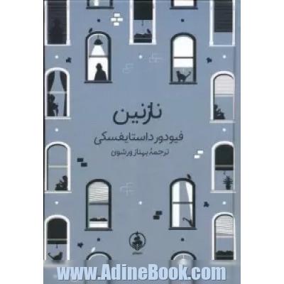 نازنین