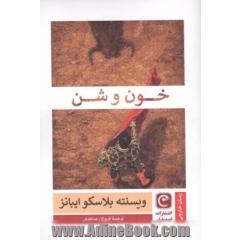خون و شن