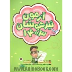 آزمون تیزهوشان ششم به هفتم 1403 همراه با پاسخ نامۀ تشریحی