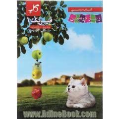 کتاب فیزیک دهم ریاضی سری زیر ذره بین