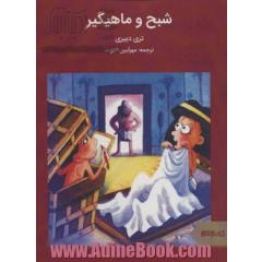 شبح و ماهیگیر