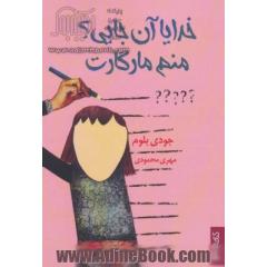 خدایا آن جایی؟منم مارگارت