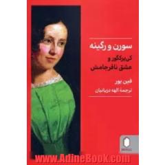 سورن و رگینه؛ کی یر کگور و عشق نافرجامش