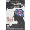 مغزی که خود را تغییر می دهد: داستان های واقعی از پیشگامان علوم اعصاب در رابطه با موفقیت های مغز بشر