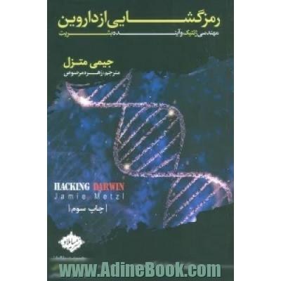 رمزگشایی از داروین