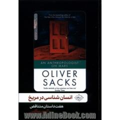 انسان شناسی در مریخ