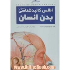 اطلس کالبدشناسی (آناتومی) بدن انسان = Atlas of human anatomy