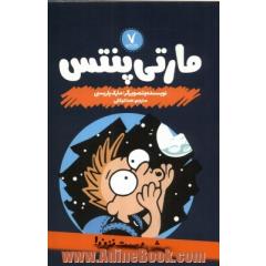 مارتی پنتس: بهش دست نزن!