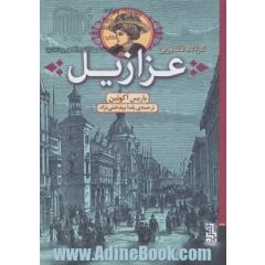 عزازیل