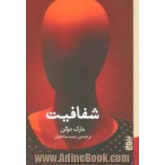 شفافیت