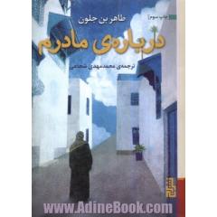 درباره ی مادرم