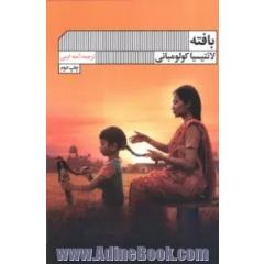 بافته
