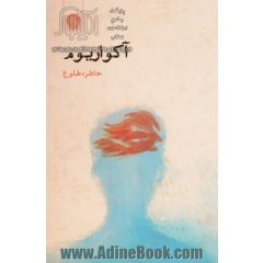 آکواریوم