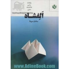 الفشاه