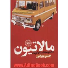 مالاتیون