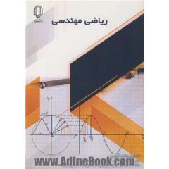 ریاضی مهندسی